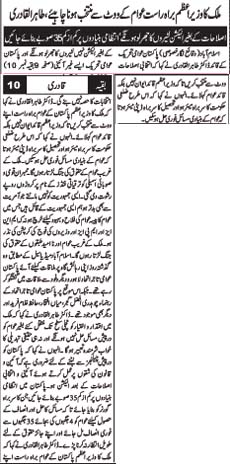 تحریک منہاج القرآن Pakistan Awami Tehreek  Print Media Coverage پرنٹ میڈیا کوریج Daily Nawai Waqt Front Page